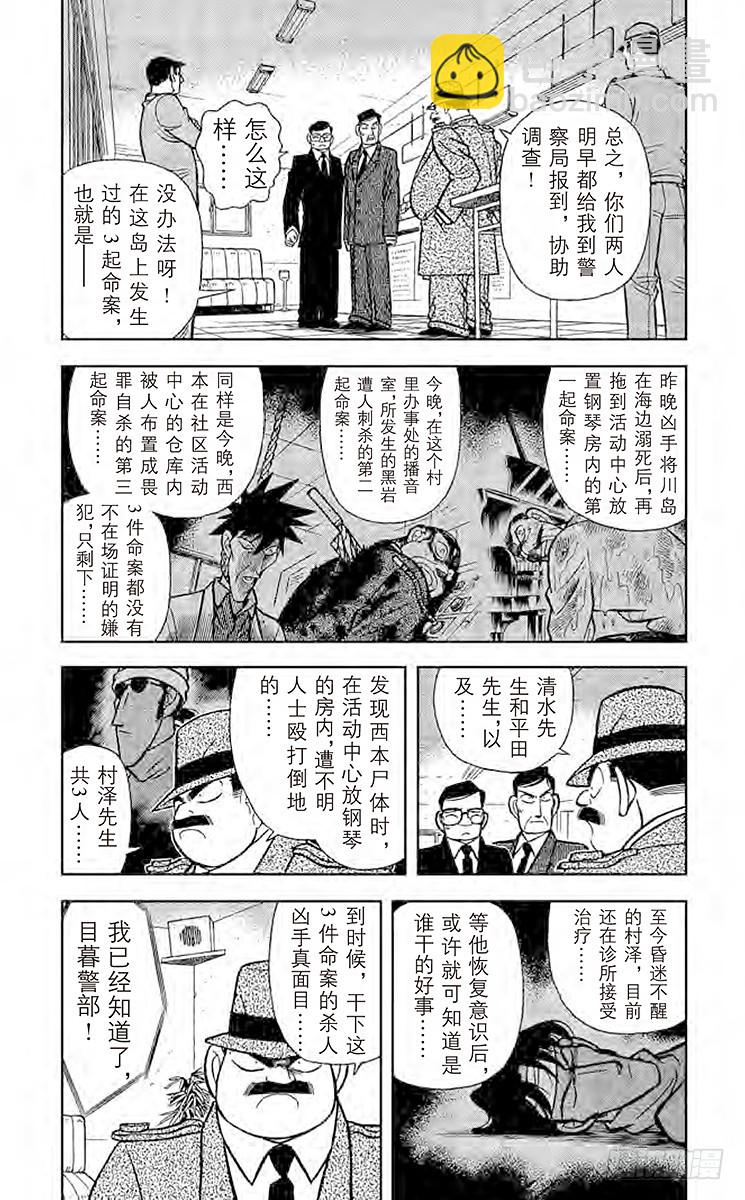 🍟名侦探柯南 FILE.7 名字的秘密 第3页