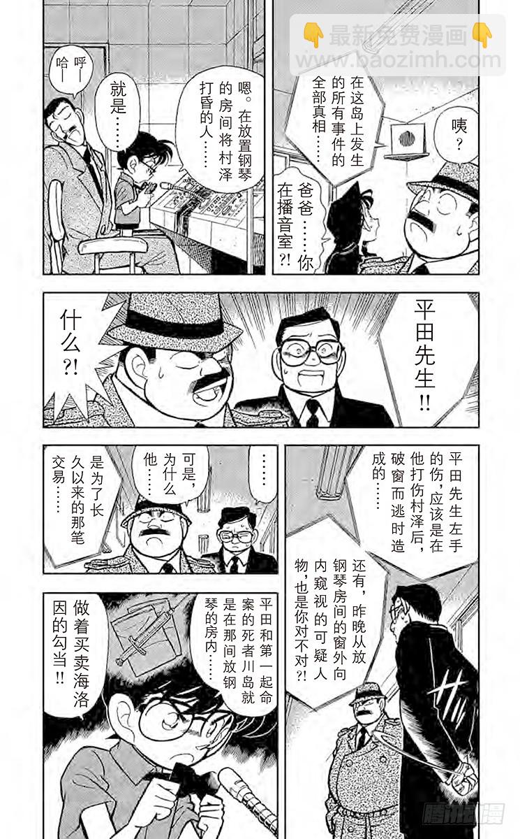🍟名侦探柯南 FILE.7 名字的秘密 第4页