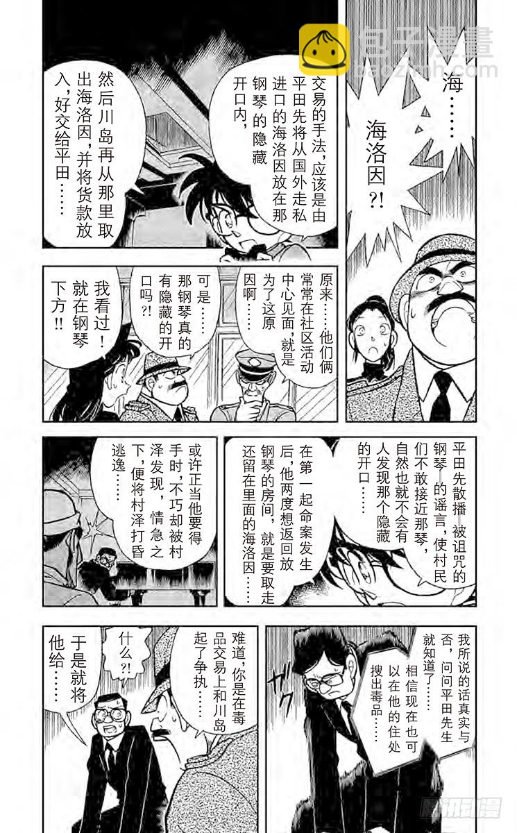 🍟名侦探柯南 FILE.7 名字的秘密 第5页