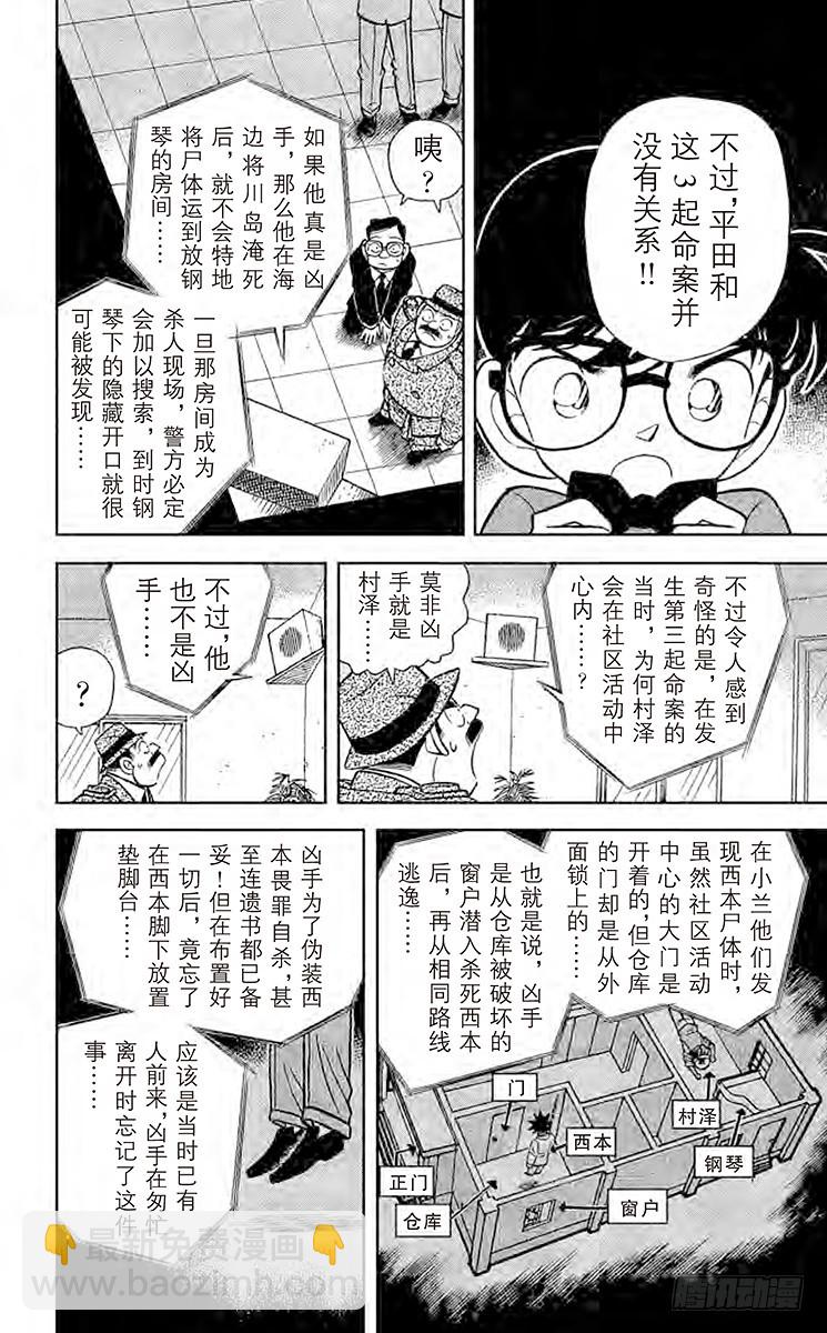 🍟名侦探柯南 FILE.7 名字的秘密 第6页
