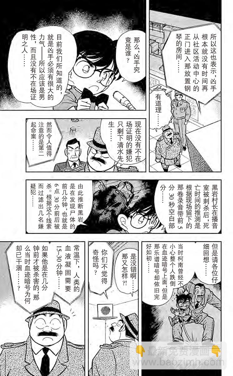 🍟名侦探柯南 FILE.7 名字的秘密 第7页
