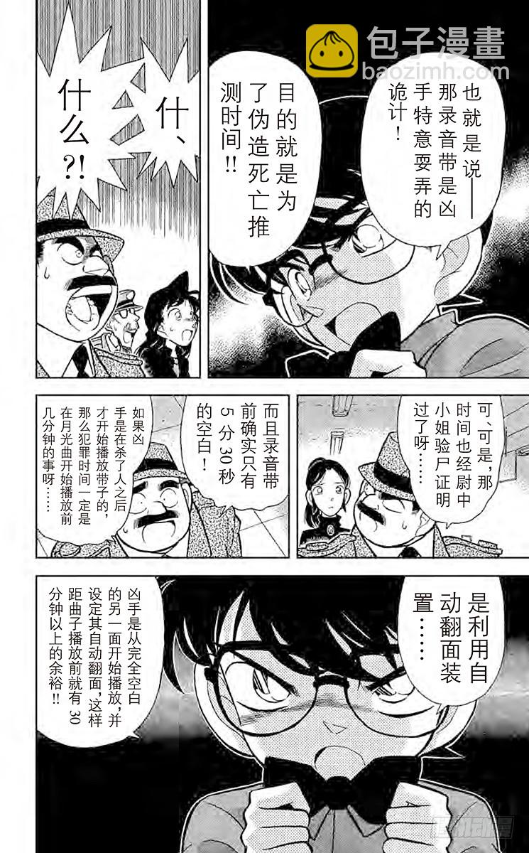 🍟名侦探柯南 FILE.7 名字的秘密 第8页
