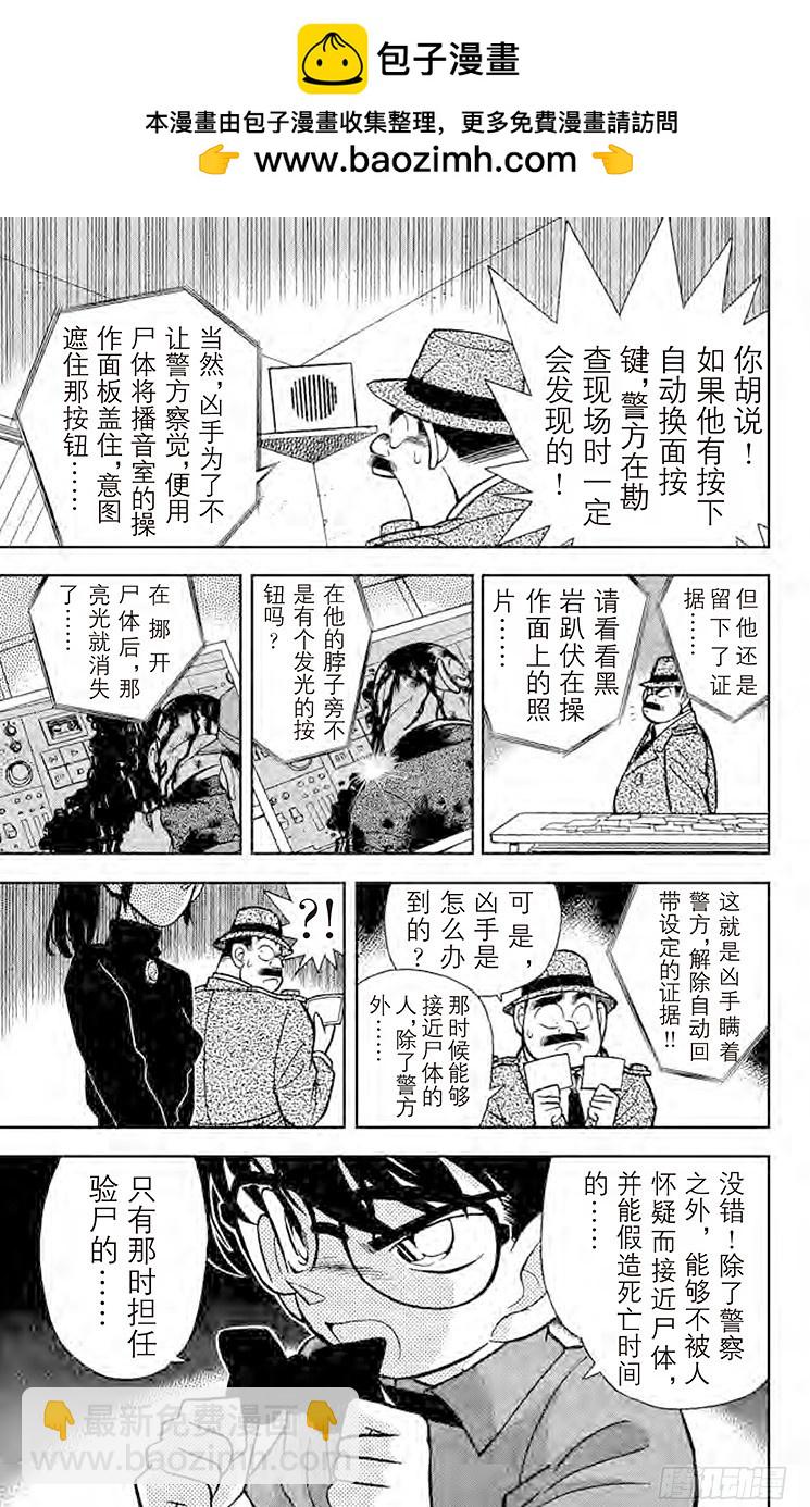 🍟名侦探柯南 FILE.7 名字的秘密 第9页
