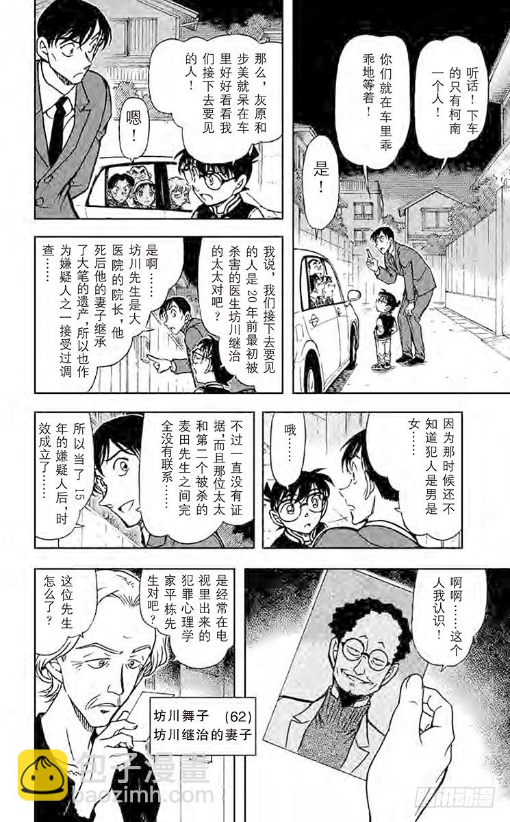 🍟名侦探柯南 FILE.8 联系 第10页