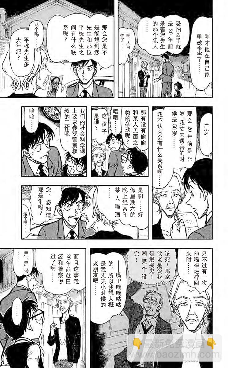 🍟名侦探柯南 FILE.8 联系 第11页