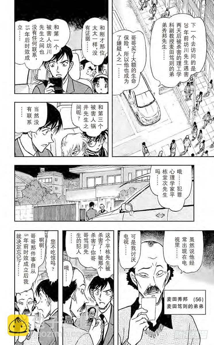 🍟名侦探柯南 FILE.8 联系 第12页