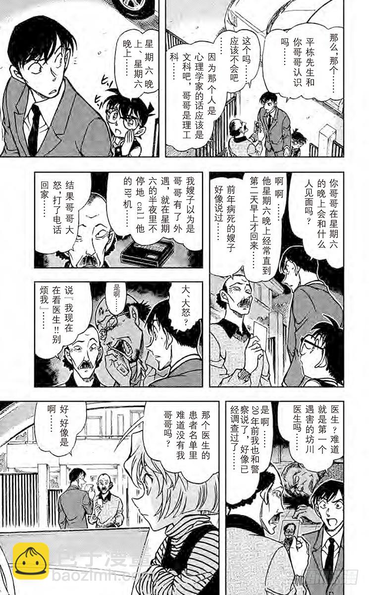 🍟名侦探柯南 FILE.8 联系 第13页