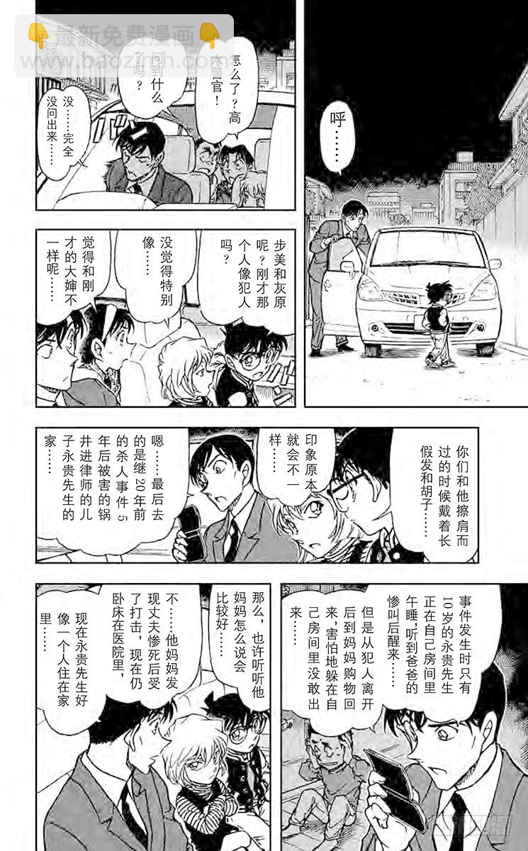 🍟名侦探柯南 FILE.8 联系 第14页