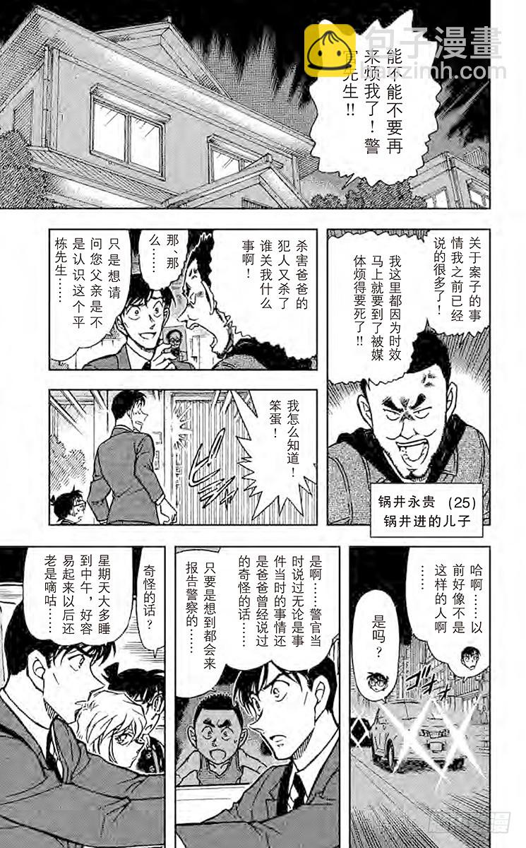 🍟名侦探柯南 FILE.8 联系 第15页
