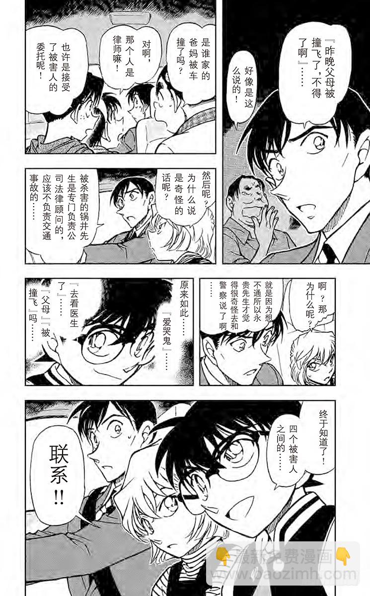 🍟名侦探柯南 FILE.8 联系 第16页