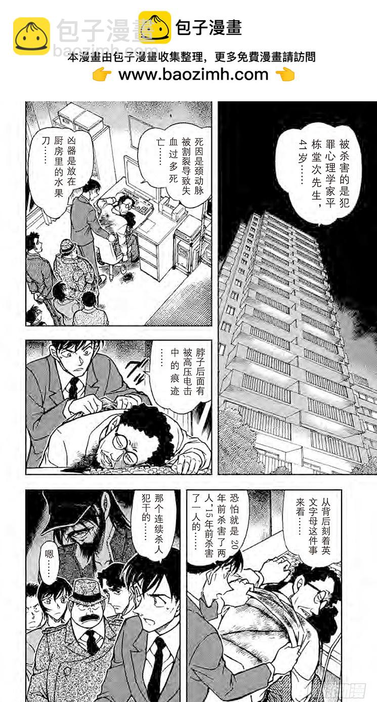 🍟名侦探柯南 FILE.8 联系 第2页