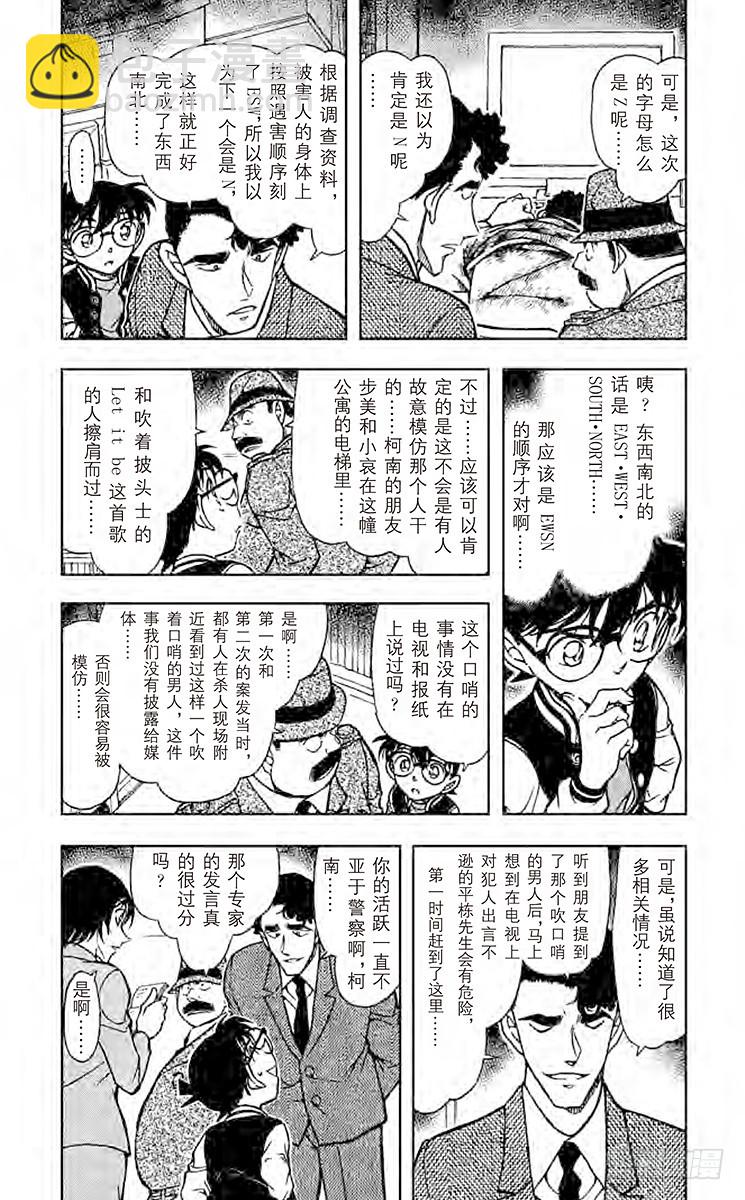 🍟名侦探柯南 FILE.8 联系 第3页