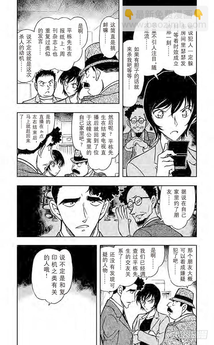 🍟名侦探柯南 FILE.8 联系 第4页