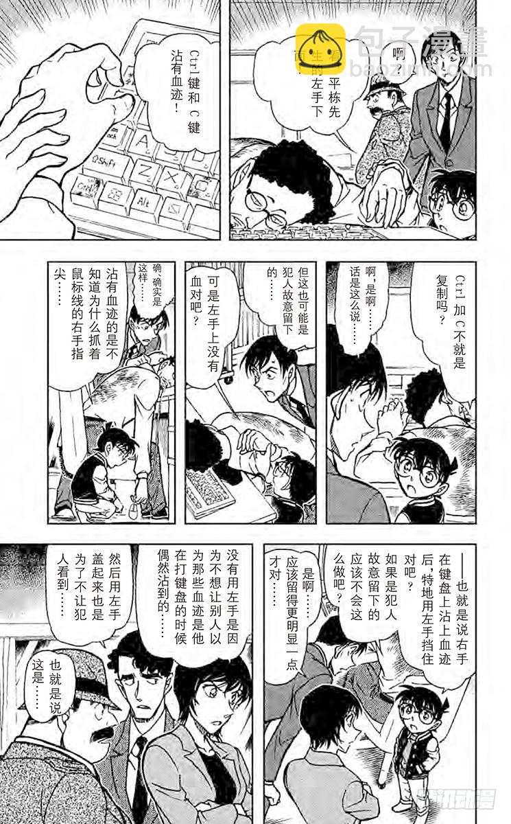 🍟名侦探柯南 FILE.8 联系 第5页