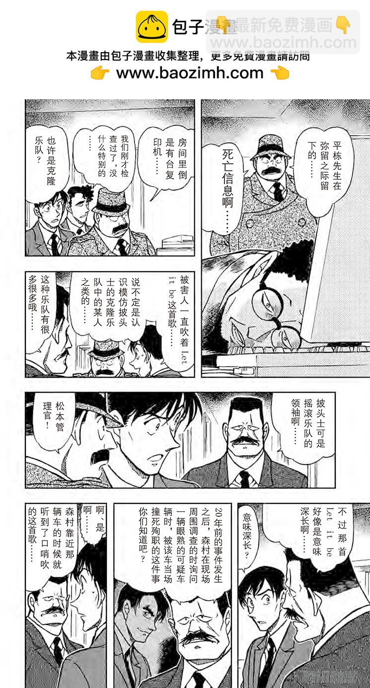 🍟名侦探柯南 FILE.8 联系 第6页