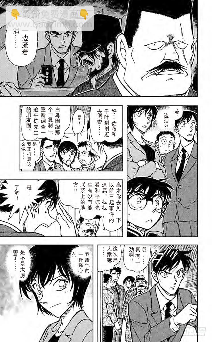 🍟名侦探柯南 FILE.8 联系 第7页