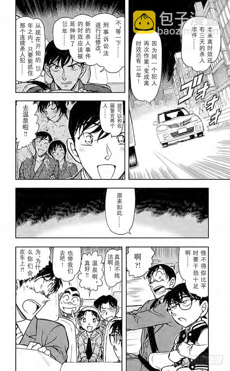 🍟名侦探柯南 FILE.8 联系 第8页