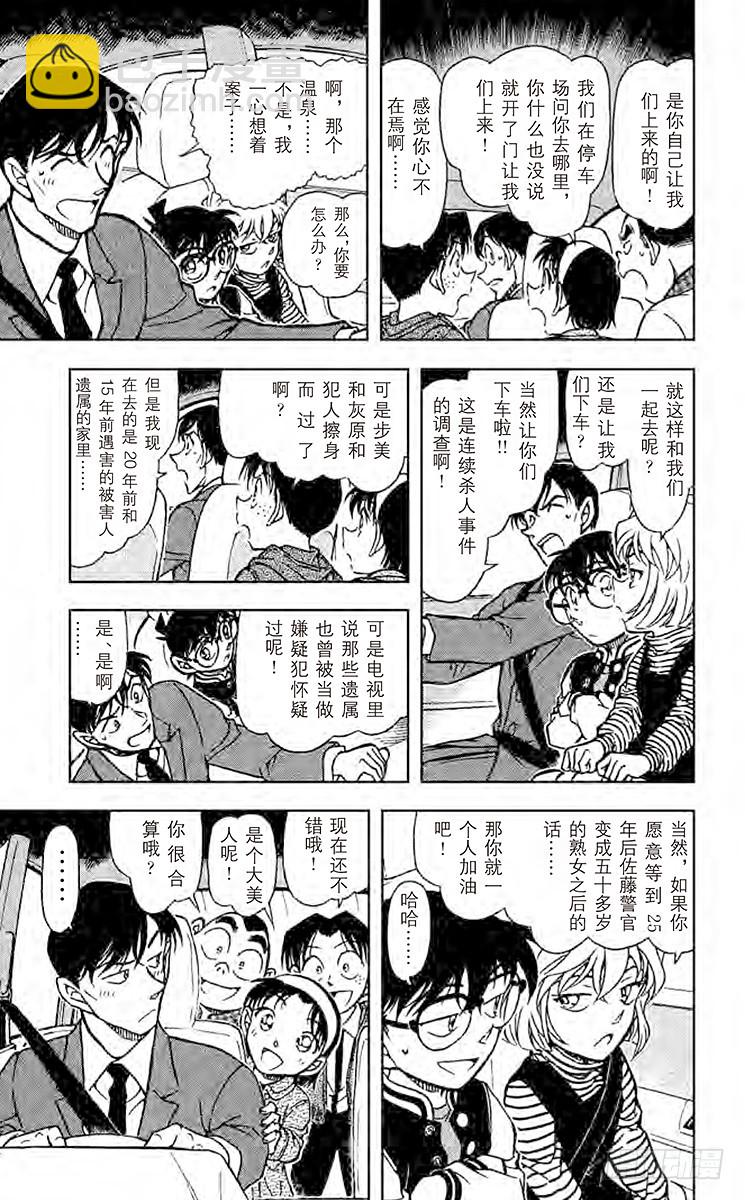 🍟名侦探柯南 FILE.8 联系 第9页