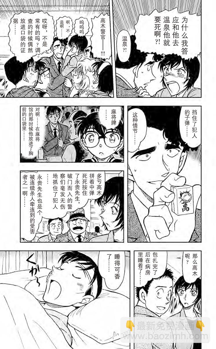 🍟名侦探柯南 FILE.10 常有的事 第13页