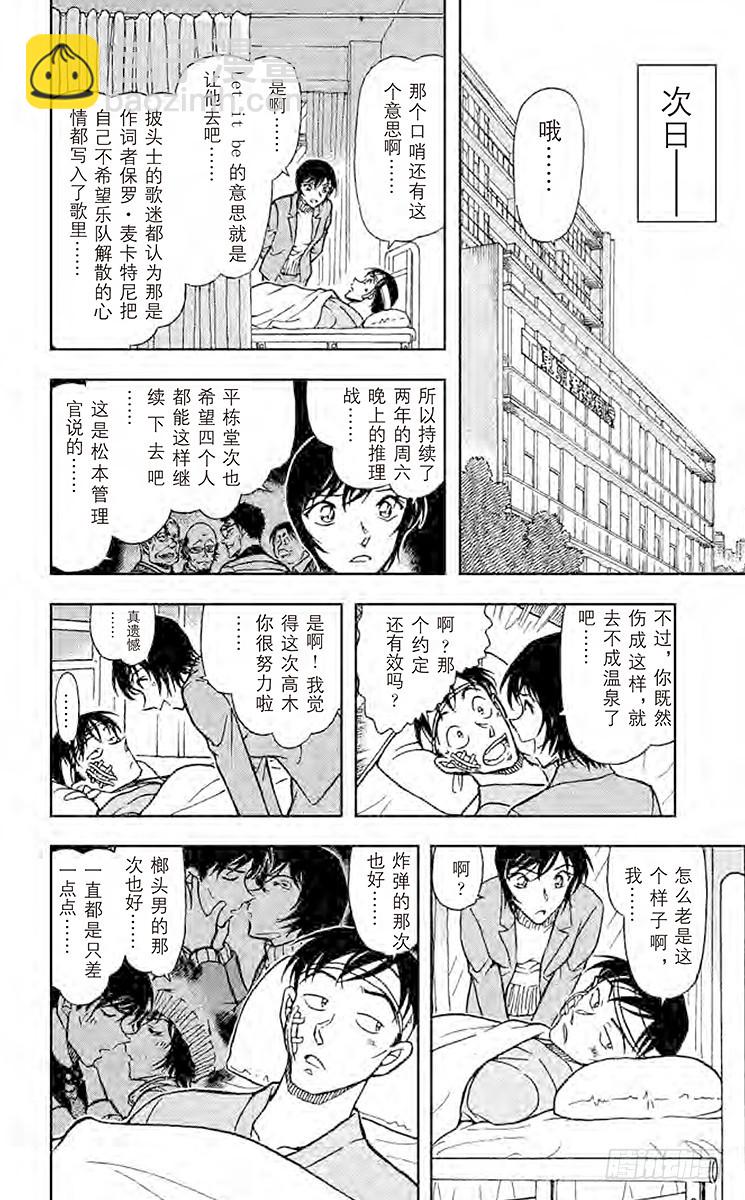 🍟名侦探柯南 FILE.10 常有的事 第14页