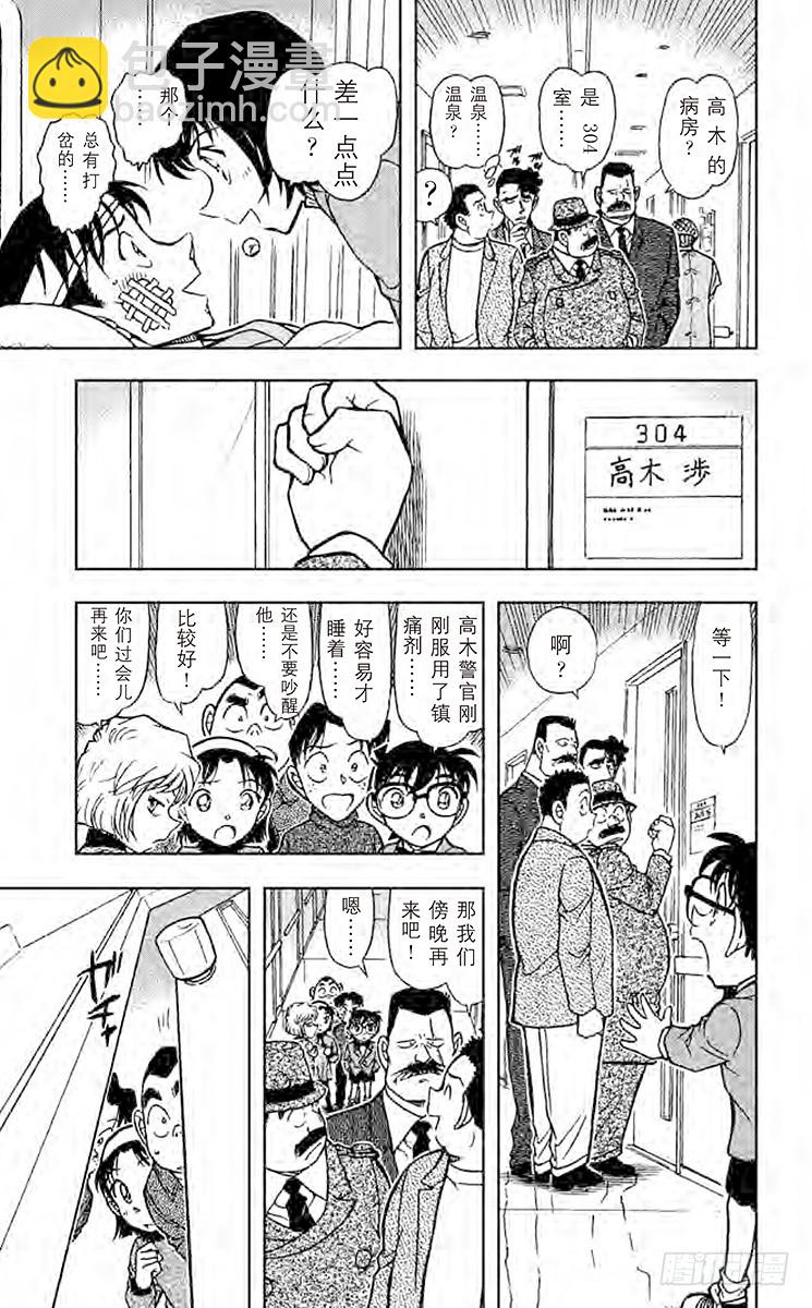 🍟名侦探柯南 FILE.10 常有的事 第15页