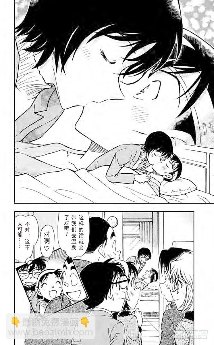 🍟名侦探柯南 FILE.10 常有的事 第16页