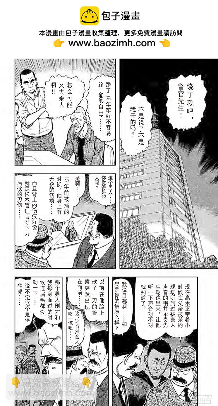 🍟名侦探柯南 FILE.10 常有的事 第2页