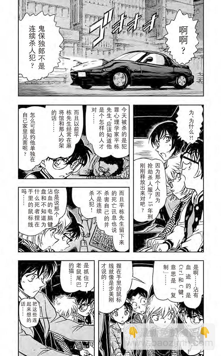 🍟名侦探柯南 FILE.10 常有的事 第3页