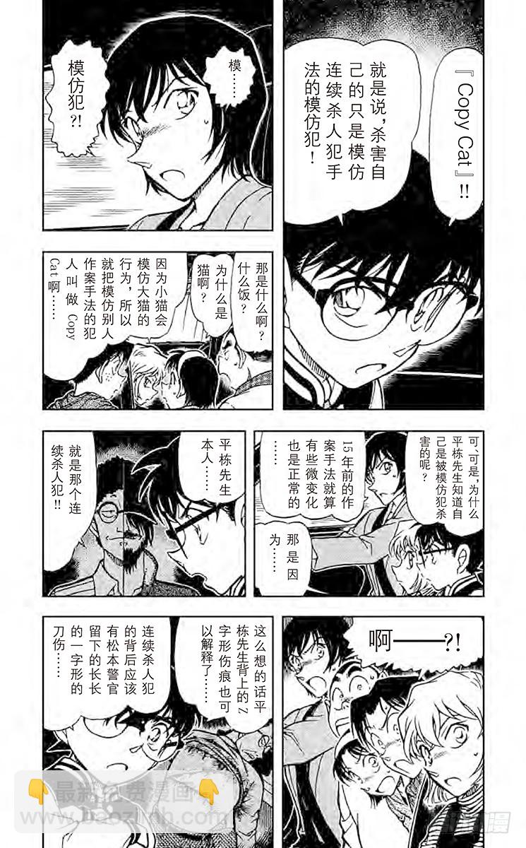 🍟名侦探柯南 FILE.10 常有的事 第4页