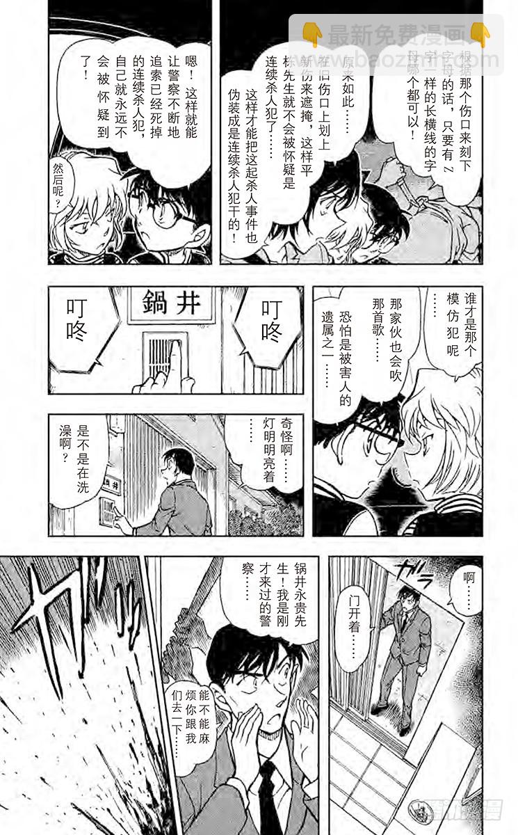 🍟名侦探柯南 FILE.10 常有的事 第5页
