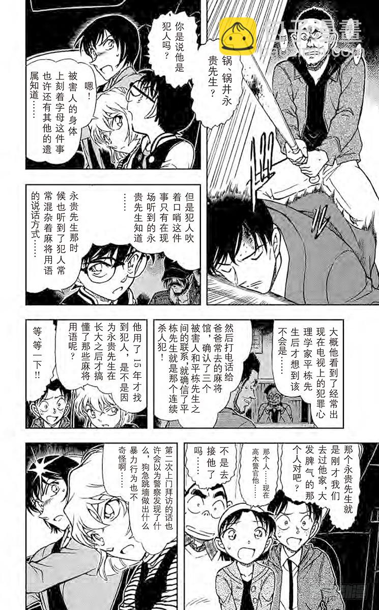 🍟名侦探柯南 FILE.10 常有的事 第6页