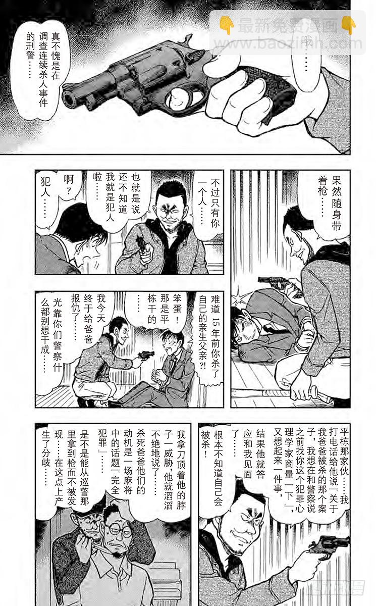 🍟名侦探柯南 FILE.10 常有的事 第7页