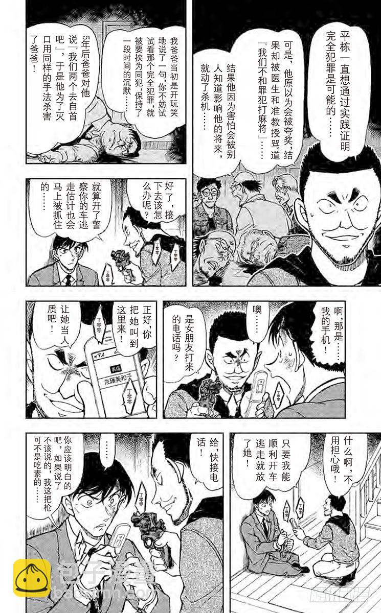 🍟名侦探柯南 FILE.10 常有的事 第8页