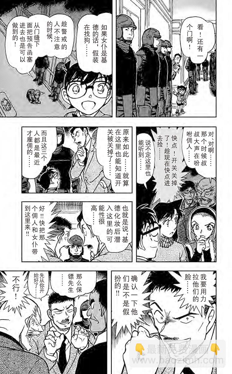 🍟名侦探柯南 第65卷FILE.1 潜伏 第11页