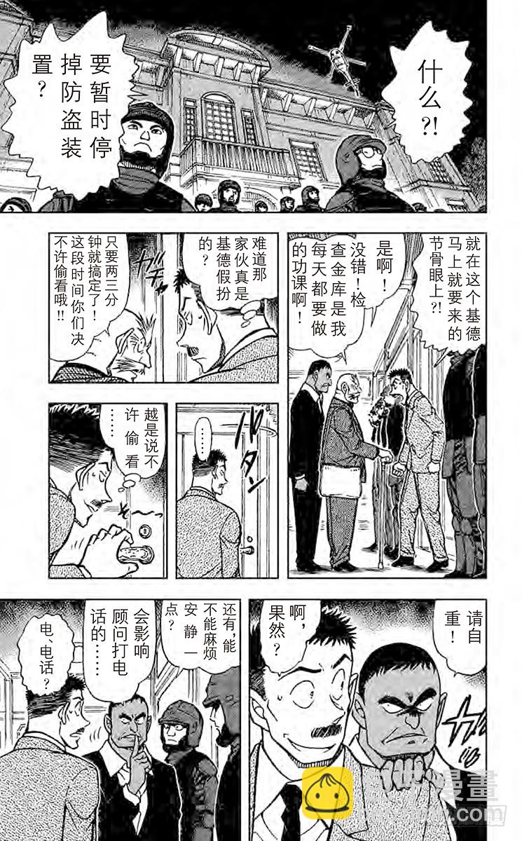 🍟名侦探柯南 第65卷FILE.1 潜伏 第17页