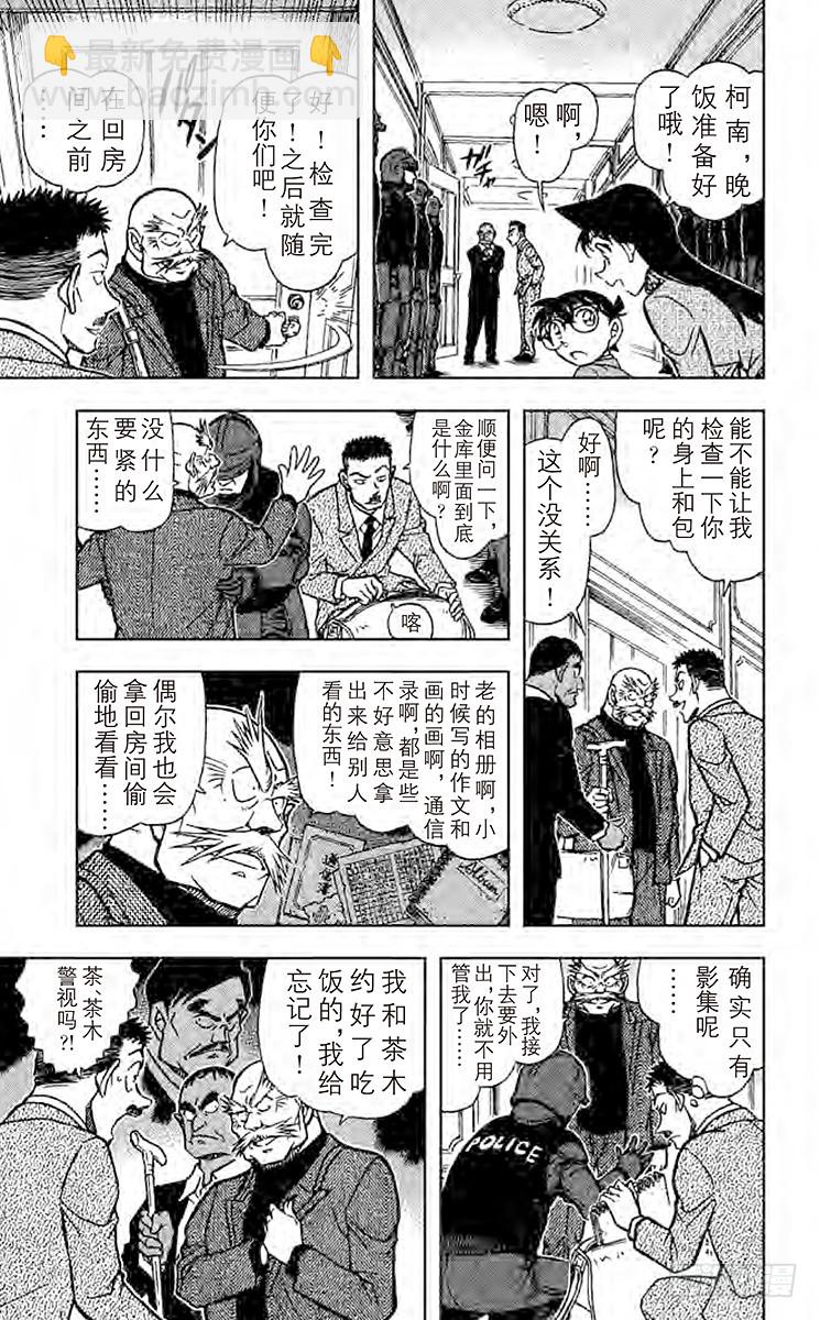 🍟名侦探柯南 第65卷FILE.1 潜伏 第19页