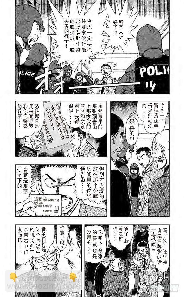 🍟名侦探柯南 第65卷FILE.1 潜伏 第7页