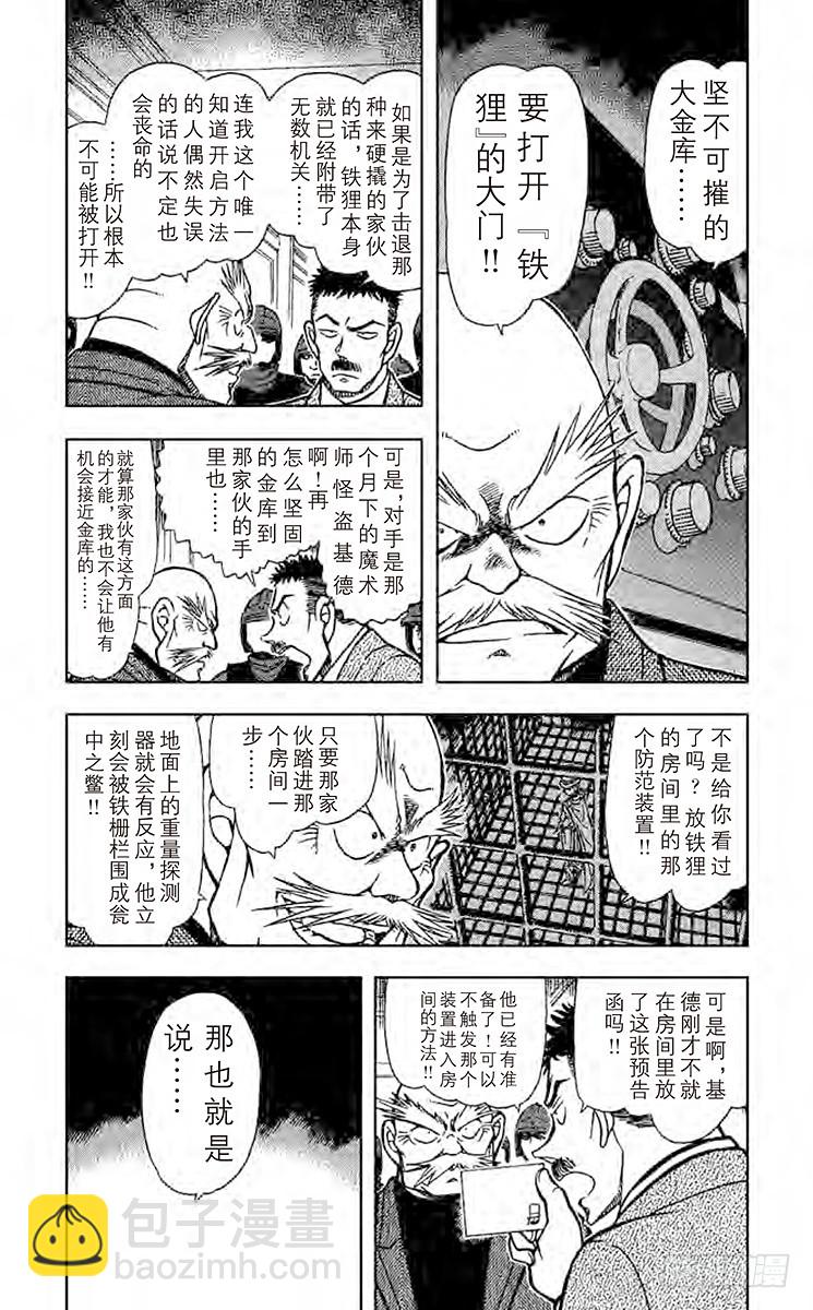🍟名侦探柯南 第65卷FILE.1 潜伏 第8页