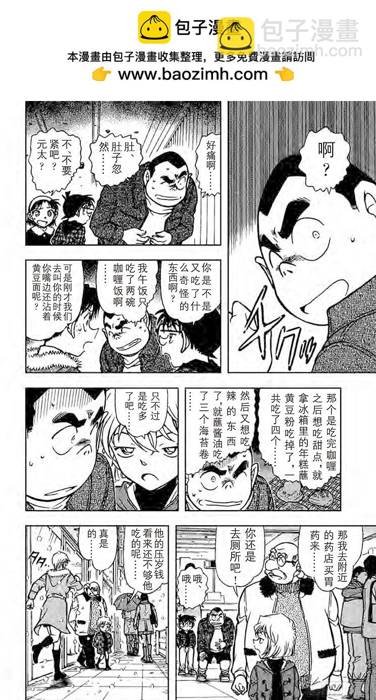 🍟名侦探柯南 FILE.3 命中注定之人 第10页
