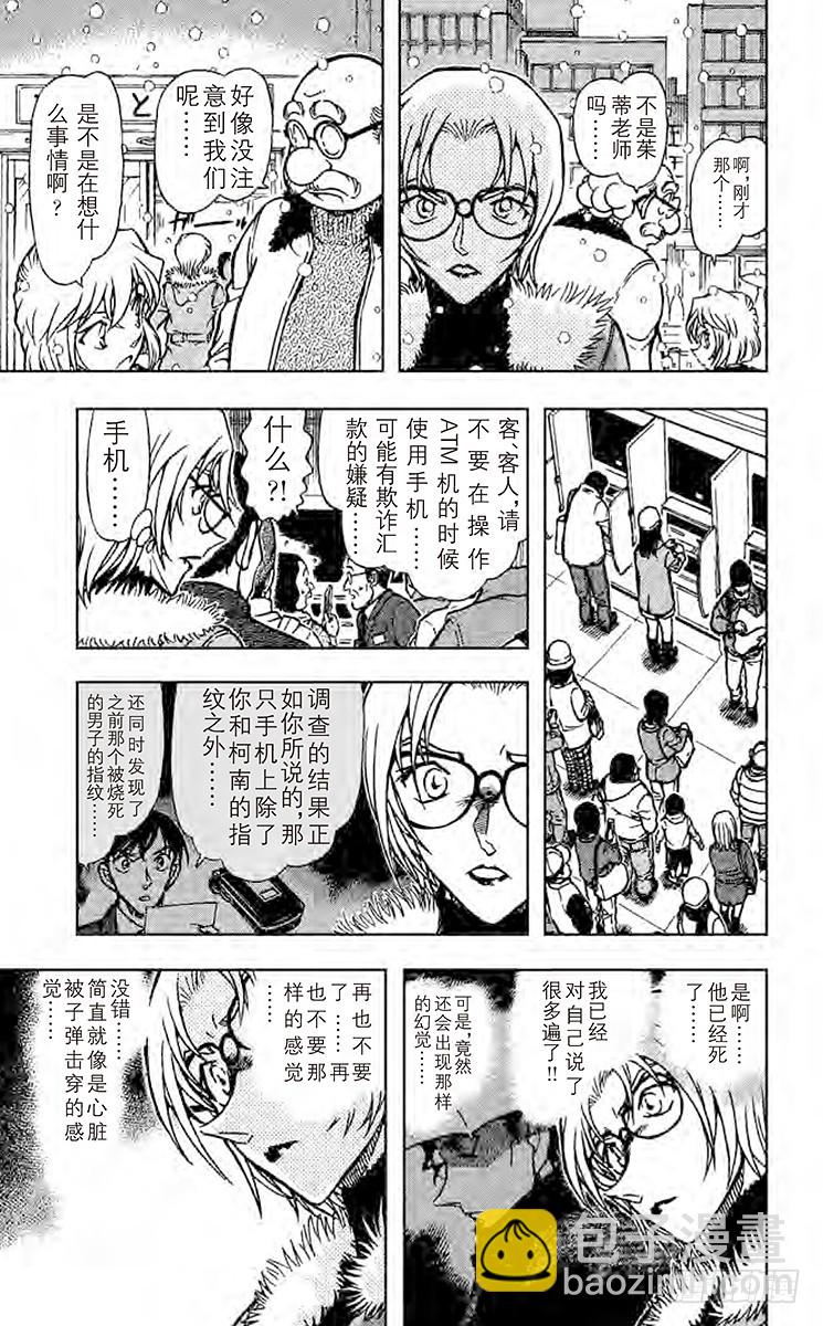 🍟名侦探柯南 FILE.3 命中注定之人 第11页