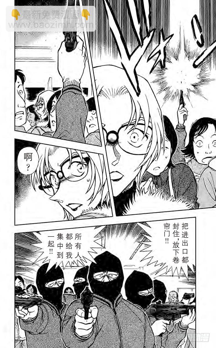🍟名侦探柯南 FILE.3 命中注定之人 第12页
