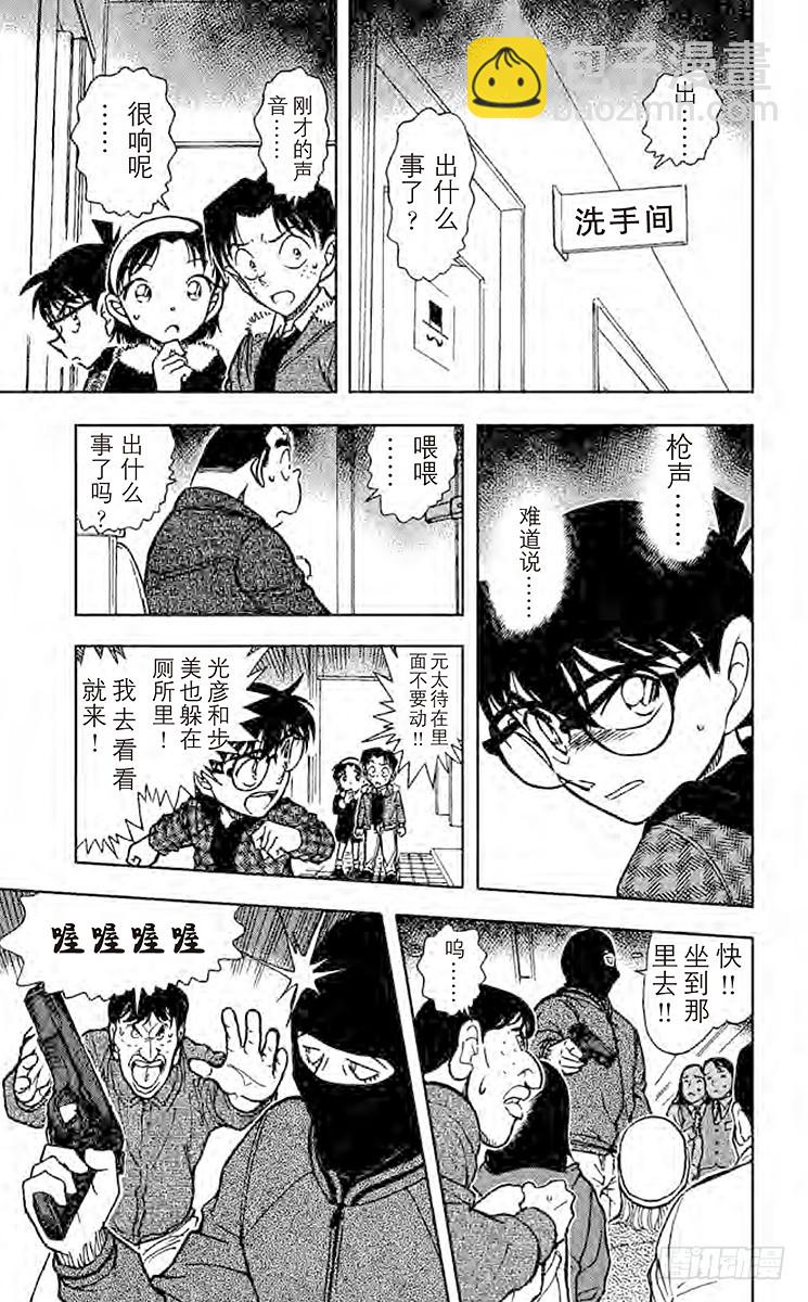 🍟名侦探柯南 FILE.3 命中注定之人 第13页