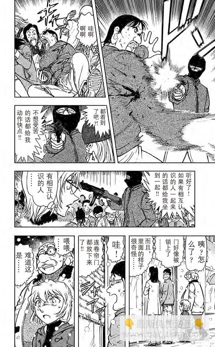 🍟名侦探柯南 FILE.3 命中注定之人 第14页