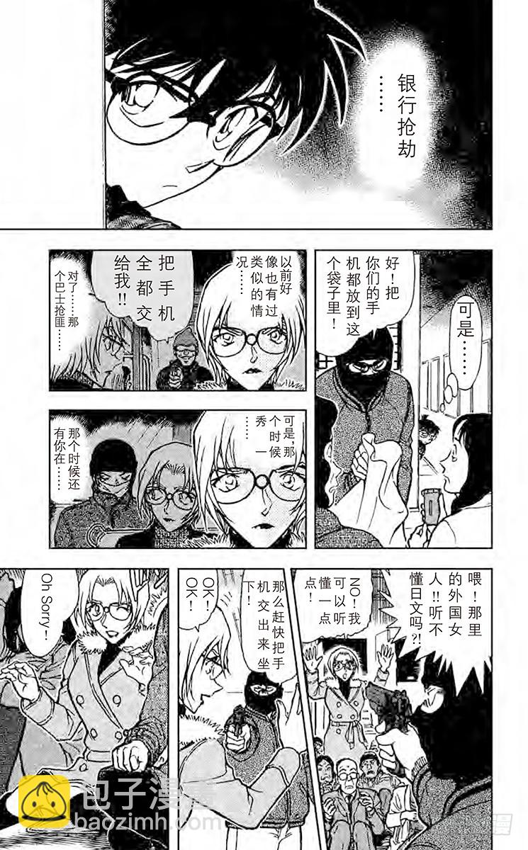 🍟名侦探柯南 FILE.3 命中注定之人 第15页