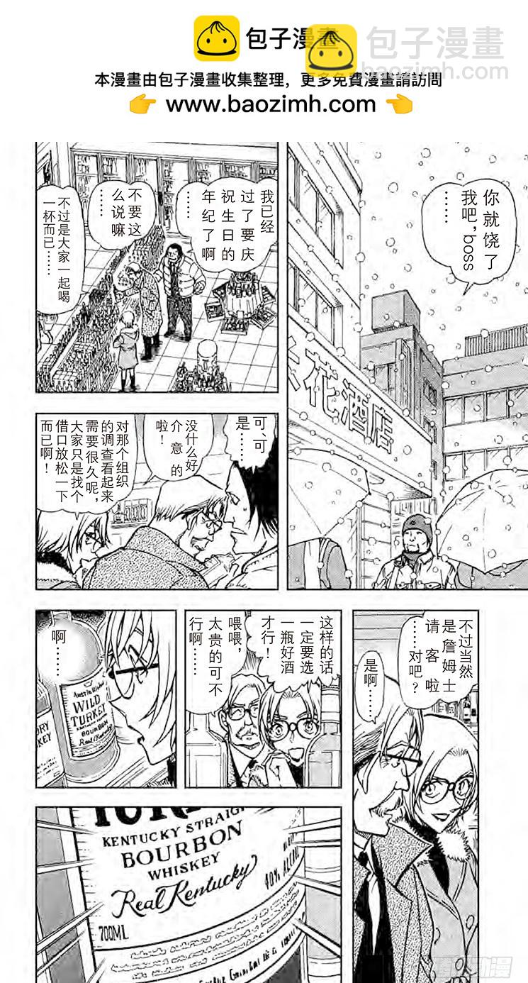 🍟名侦探柯南 FILE.3 命中注定之人 第2页