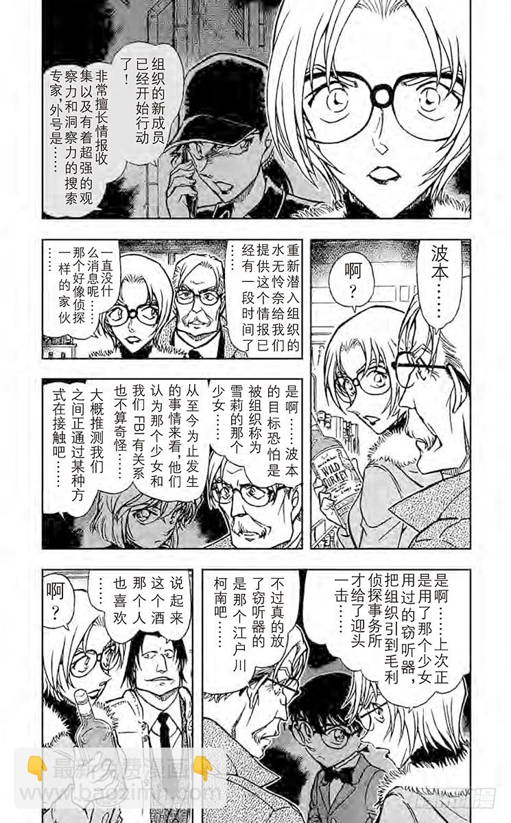 🍟名侦探柯南 FILE.3 命中注定之人 第3页