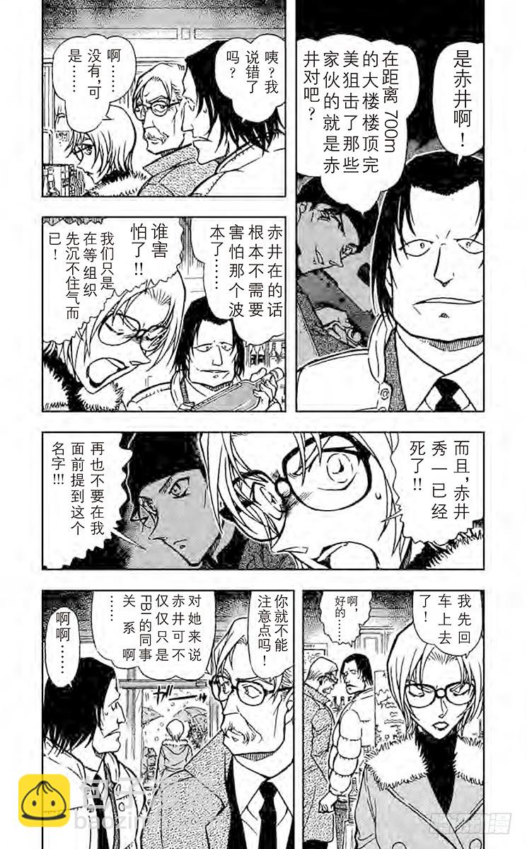 🍟名侦探柯南 FILE.3 命中注定之人 第4页