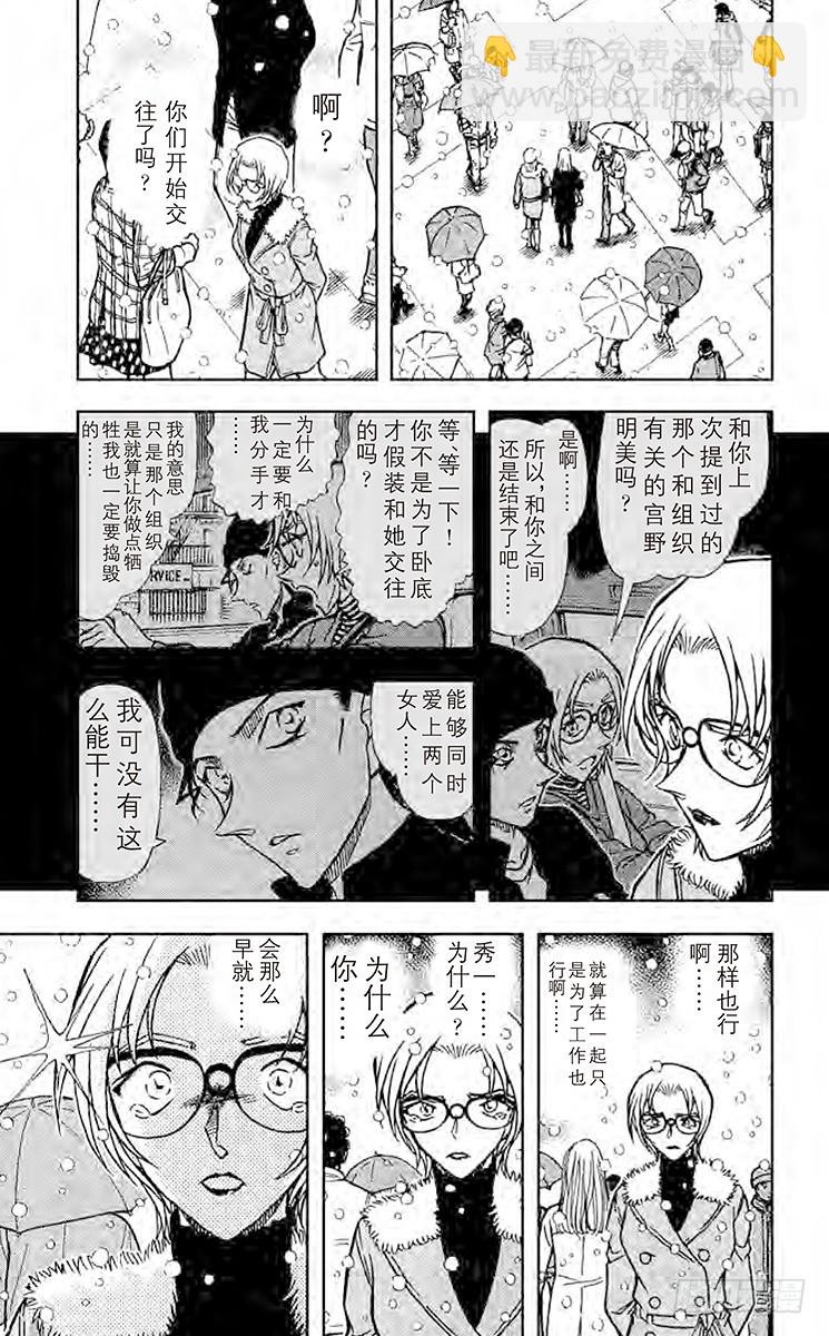 🍟名侦探柯南 FILE.3 命中注定之人 第5页