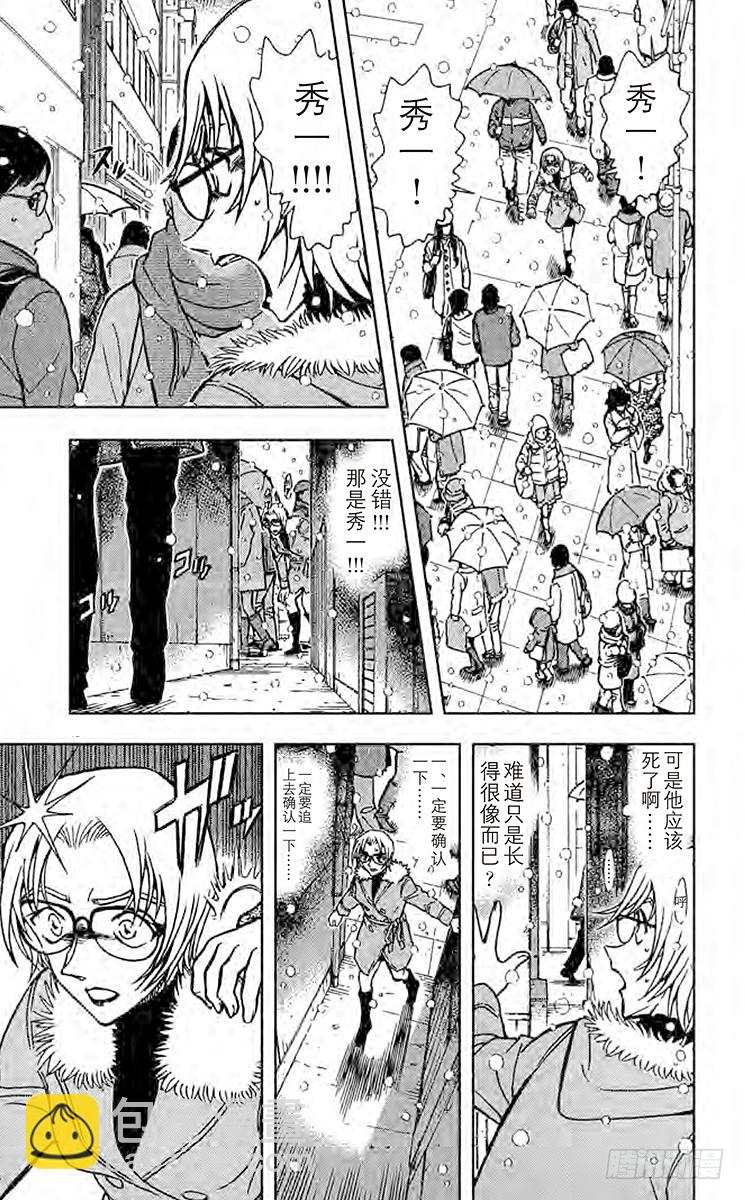 🍟名侦探柯南 FILE.3 命中注定之人 第7页