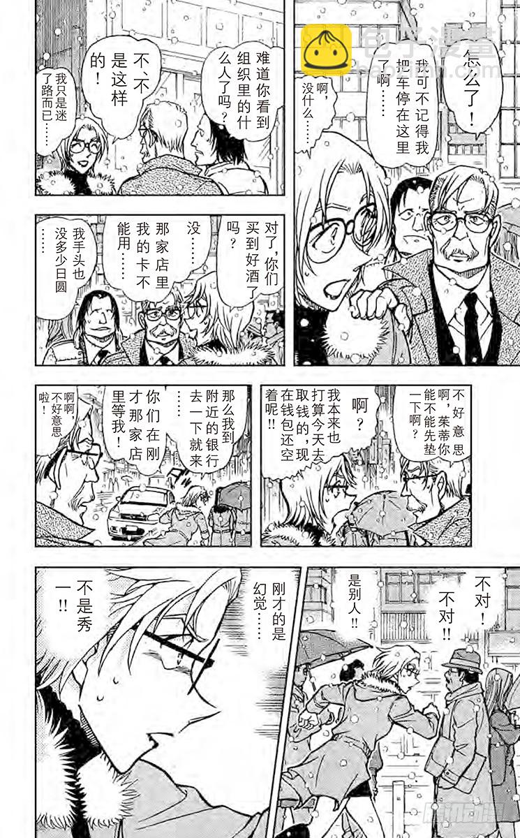 🍟名侦探柯南 FILE.3 命中注定之人 第8页